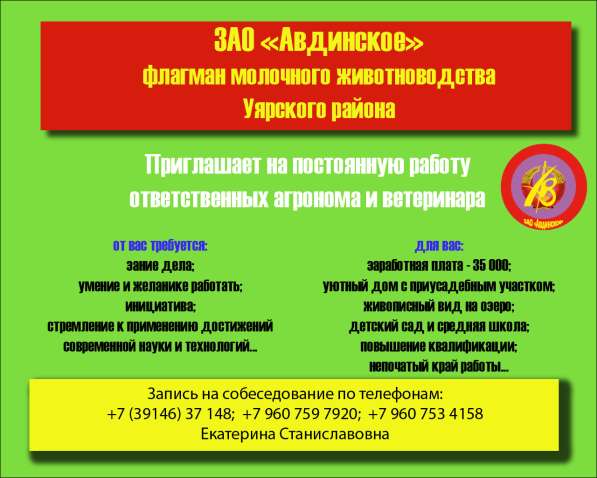 Вакансии в Красноярске