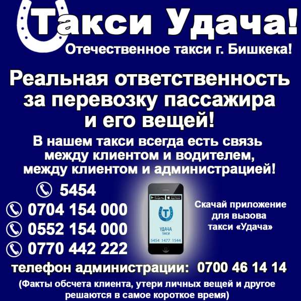 Такси Удача! Приятной Вам поездки! в 