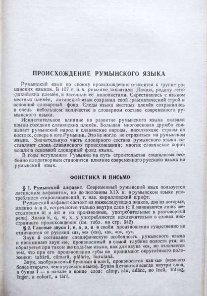 Румынско-русский словарь (42000 слов) - Андрианов, Михальчи в фото 3