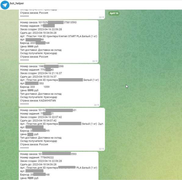 Телерам-бот для оповещений о новых заказах (WB) в Москве фото 4