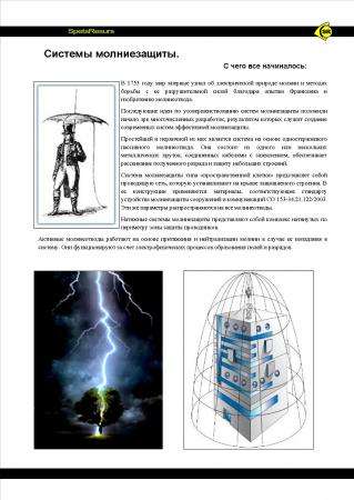 Молниеотвод, Контур заземления, Системы защиты. Проект монтаж в Владивостоке фото 6