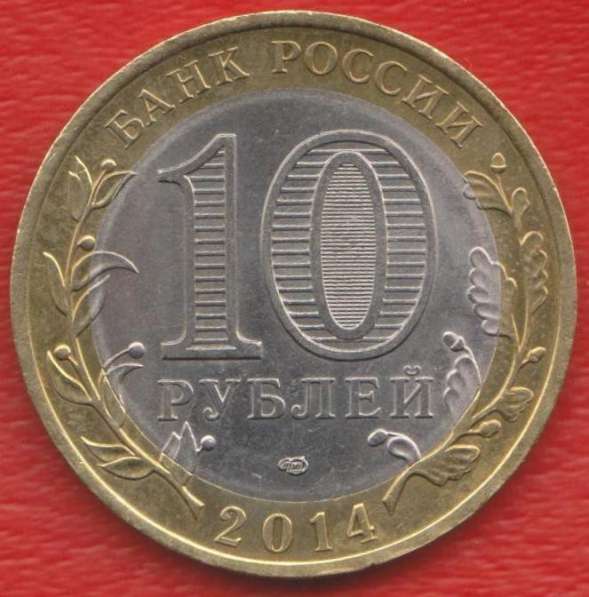 10 рублей 2014 СПМД Древние города России Нерехта в Орле