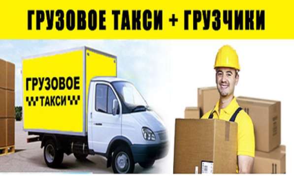 Перевозки, Переезды, Грузчики в Красноярске фото 21