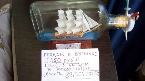 Продам сувенир в бутылке в Новокузнецке