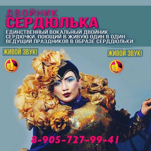 Двойник Сердючки, тамада, свадьба, юбилей в Москве фото 11