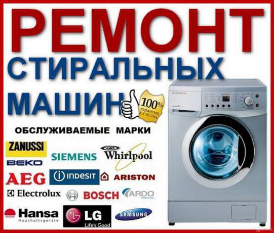 Ремонт стиральных машин на дому в Кирове фото 3