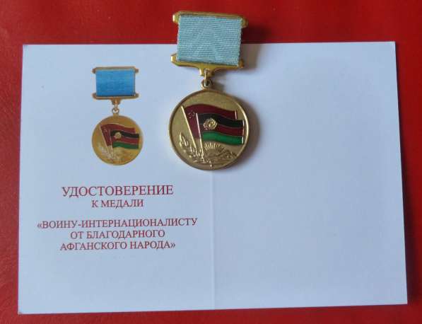 Медаль От благодарного афганского народа булавка бланк в Орле фото 3
