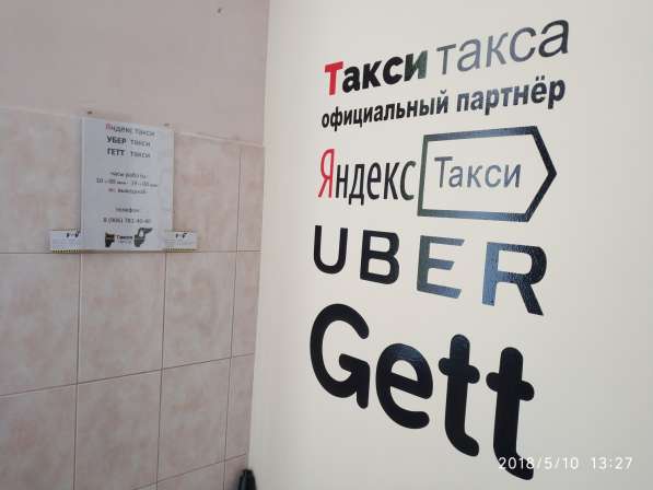 Учебный центр Яндекс. Такси в Красногорске в Красногорске