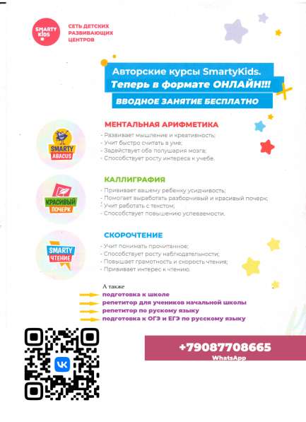 Онлайн-занятия для детей