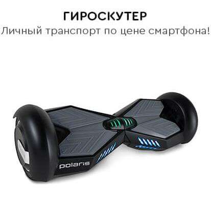 ГИРОСКУТЕРЫ в Москве
