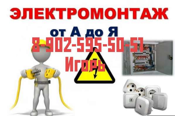 Услуги электрика