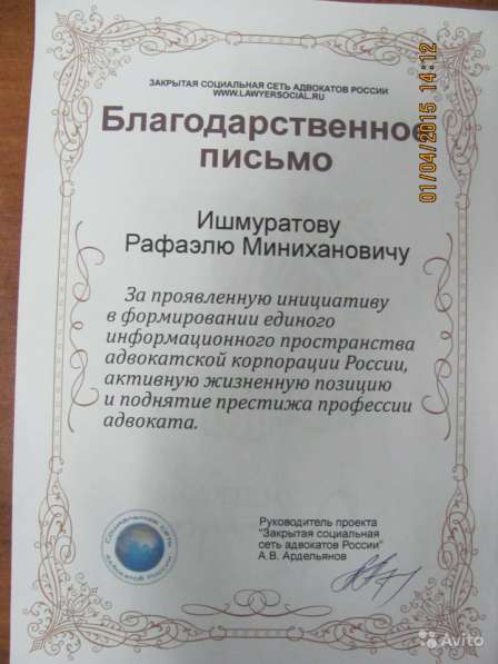 Адвокат по гражданским и уголовным делам Ишмуратов в Уфе