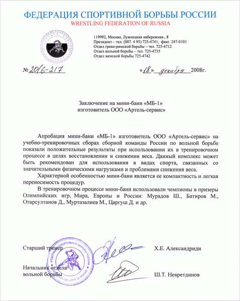 Мини сауна МБ-1 в Москве