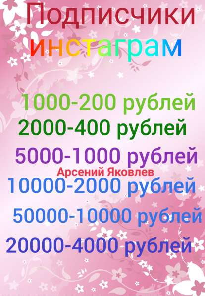 Накрутка Инстаграм в Москве