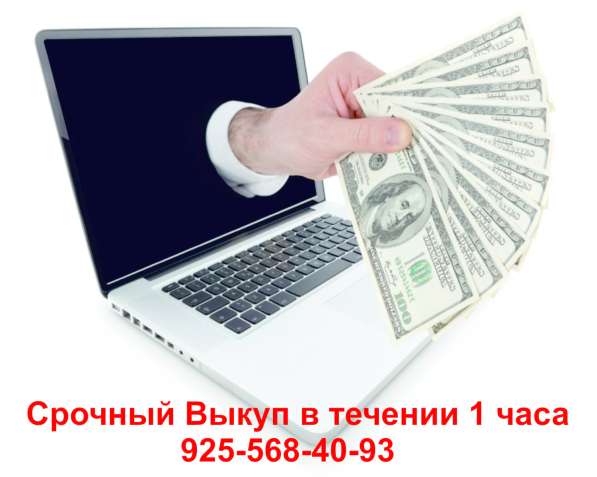 Покупка и Ремонт Компьютерной Техники