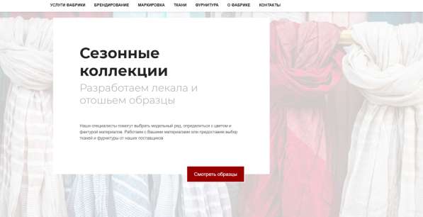 Сайт швейной фабрики с возрастом и ИКС в Санкт-Петербурге фото 5