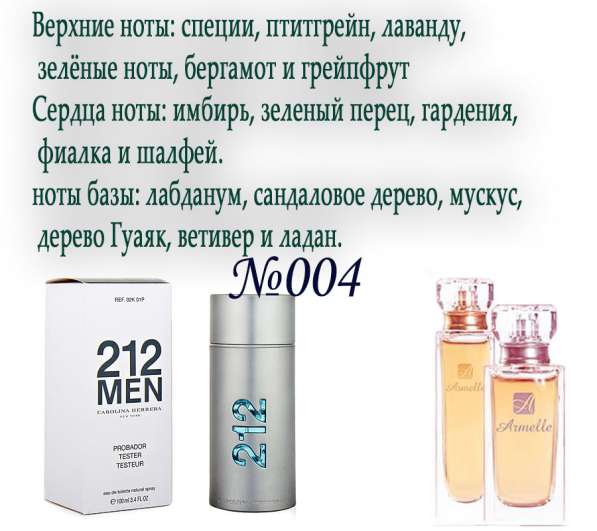 Французский парфюм от компании АРМЕЛЬ в Омске фото 3