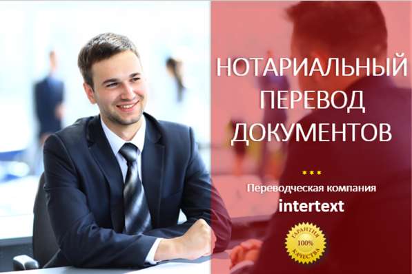 Заказать нотариальный перевод паспорта &mdash; INTERTEXT