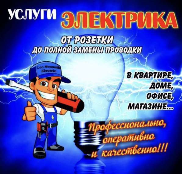 Электрик-квалифицированные услуги. Караганда в 