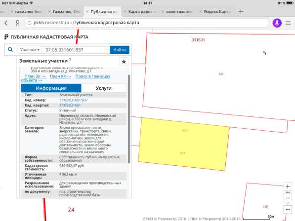 Продам участок производство в Иванове