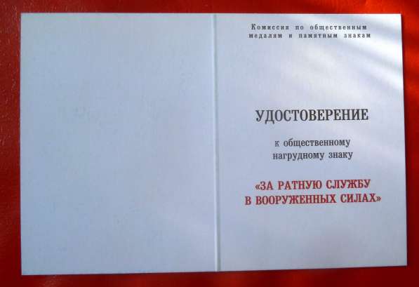 Россия За ратную службу в вооруженных силах документ в Орле фото 5