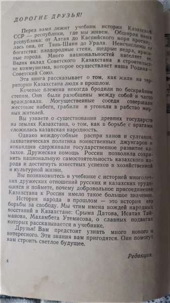 Учебник истории Казахской ССР для 4 кл.1976г., 7-8 кл.1971г в 