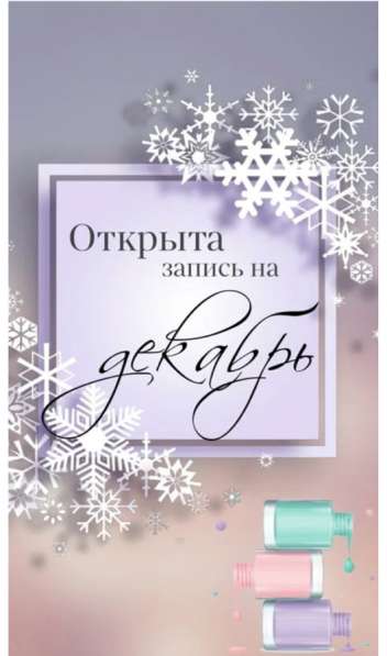 Маникюр. Педикюр. Заводская 20а в Ростове-на-Дону фото 3