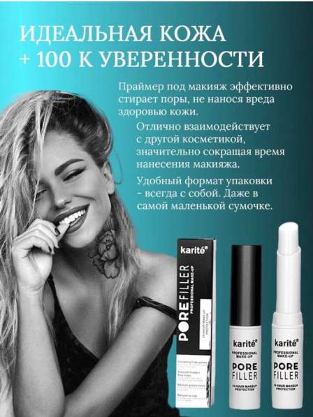 Праймер для лица от KARITE в Москве фото 3