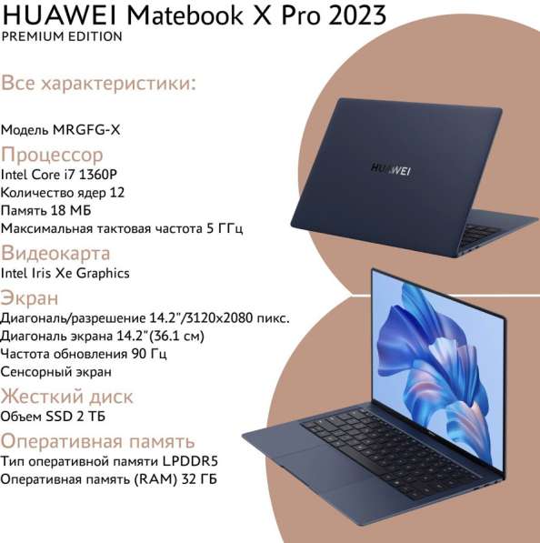 Ноутбук HUAWEI Matebook X Pro 2023 в Москве