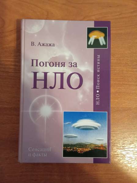 В. Ажажа Погоня за нло в Санкт-Петербурге фото 3