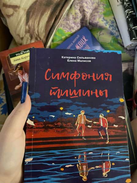 Симфония тишины