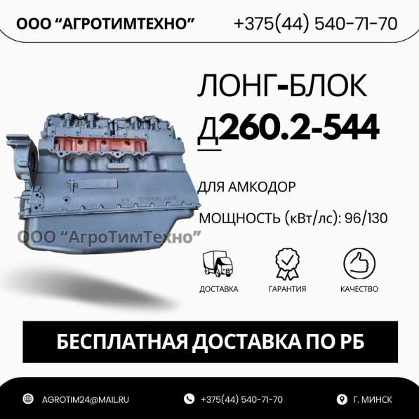 Лонг-блок двигатель д260.2-544 (ремфонд)