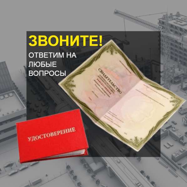 Удостоверения, корочки, обучение онлайн в Видном