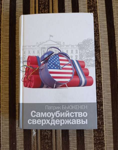 Самоубийство сверхдержавы в 