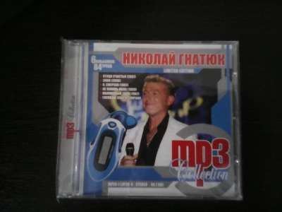 CD MP3 в Подольске фото 6