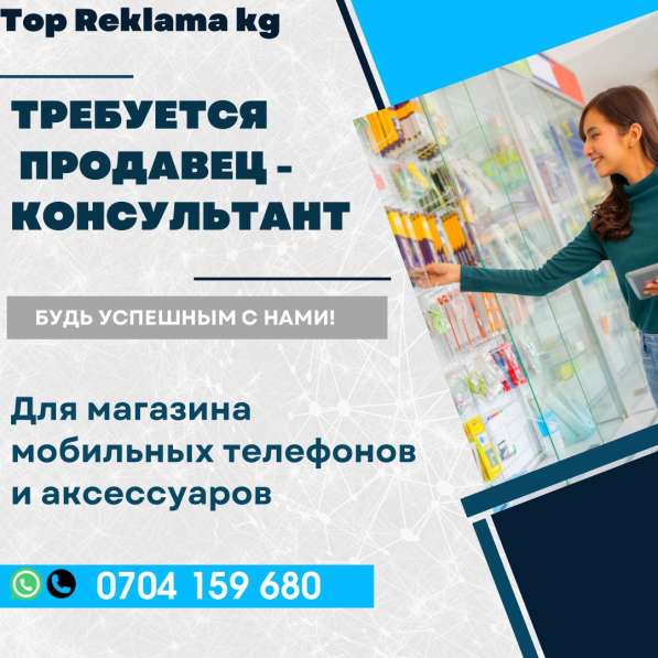 Требуется продавец консультант (девушка)