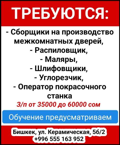 Требуются: сборщики на производство межкомнатных дверей