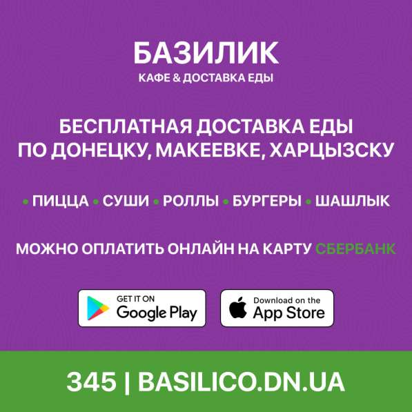 Доставка суши Донецк, Макеевка, Харцызск