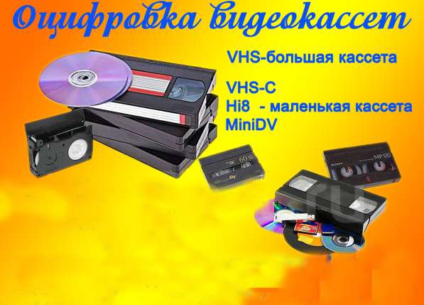 Оцифровка видеокассет в Рубцовске фото 3