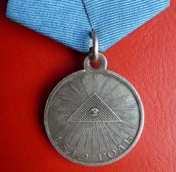 Россия медаль В память Отечественной войны 1812 года