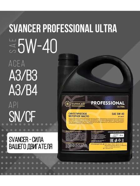 Моторное масло SVANCER Professional Ultra 5W-40 SN/CF