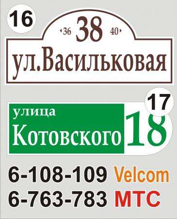 Адресная табличка на дом Минск в фото 14