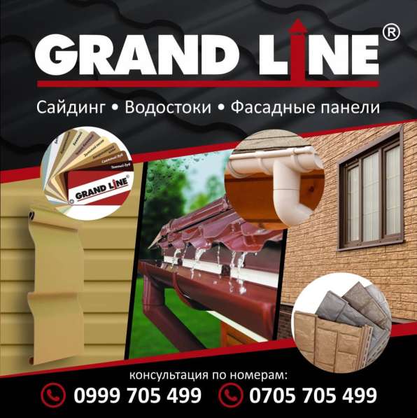 GRAND LINE -Сайдинги в фото 12