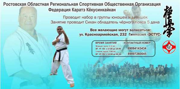 Кекусинкайкан Каратэ
