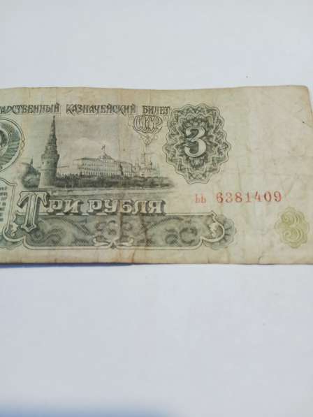 3 рубля 1961 года в Санкт-Петербурге фото 3