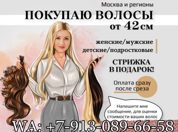 Скупка волос, продать волосы, сдать волосы в Барнауле фото 7
