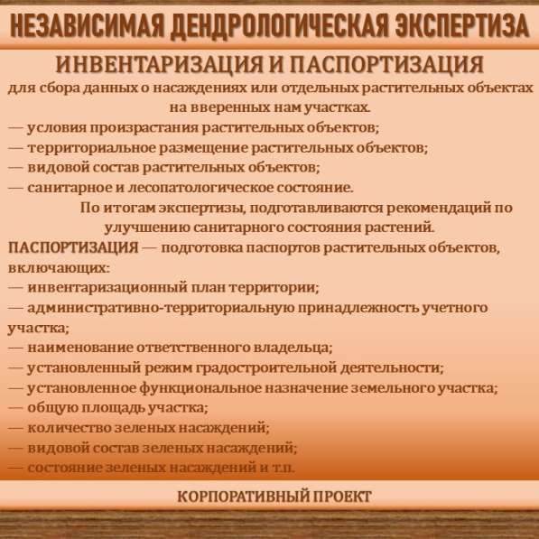 СИСТЕМА УПРАВЛЕНИЯ ФИТОСАНИТАРНЫМ СОСТОЯНИЕМ ЭКОСИСТЕМ в Сочи фото 20