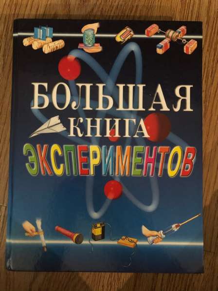 Книга экспериментов для ребёнка