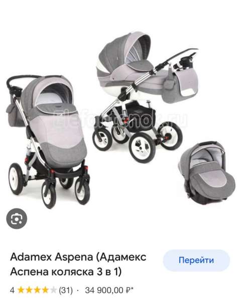 Продам коляску Adamex Aspena 3 в 1