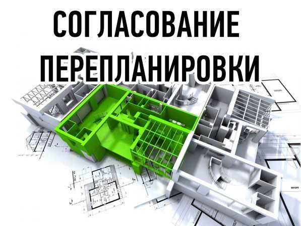 Ввод в эксплуатацию перепланировки / переоборудования в фото 4